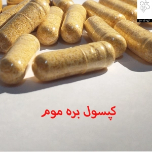 خرید بره موم دارویی