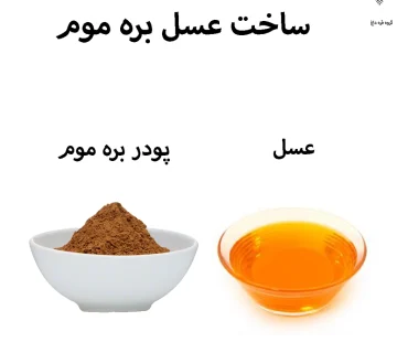عسل بره موم