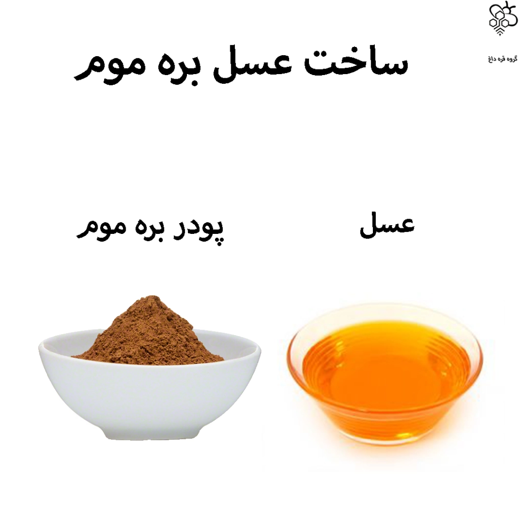 عسل بره موم