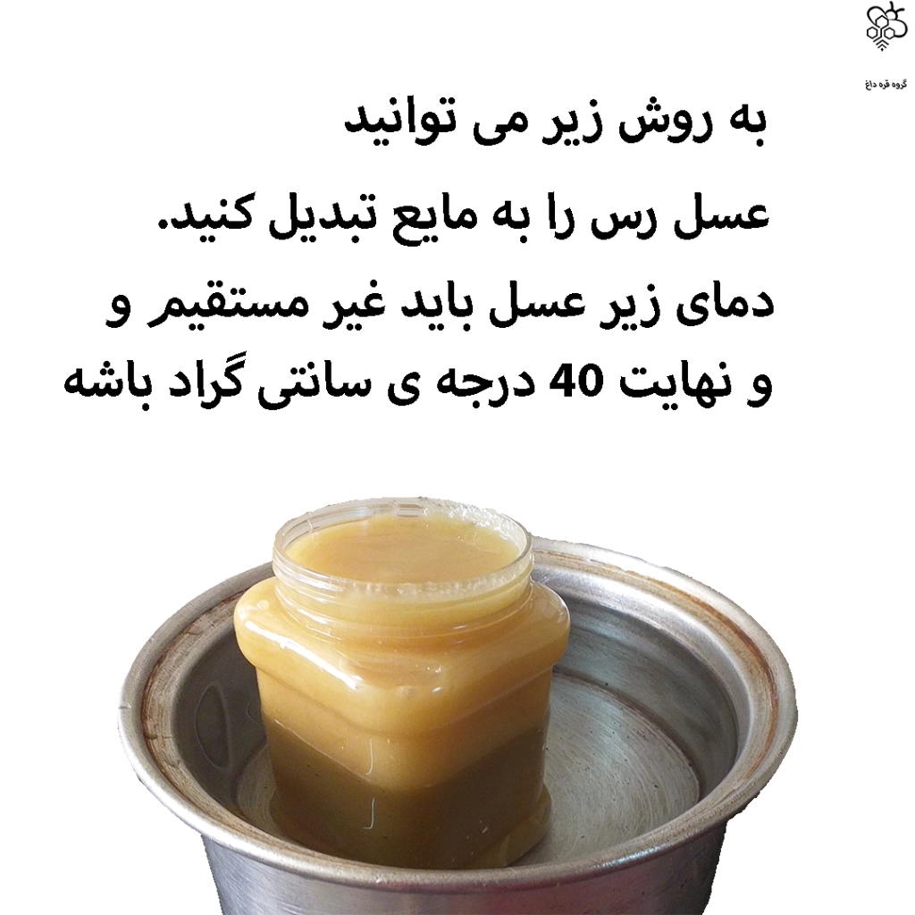 فروش عسل طبیعی ناب