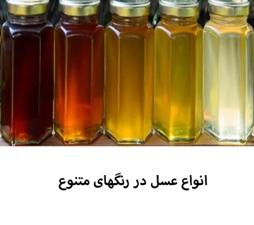 پارامترهای عسل طبیعی