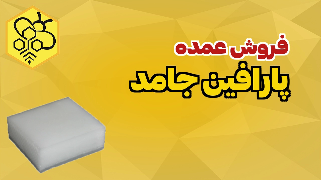 فروش پارافین جامد